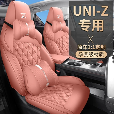 Changan UNI-Z üçün dörd fəsil universal dəri avtomobil oturacaq üzlüyü