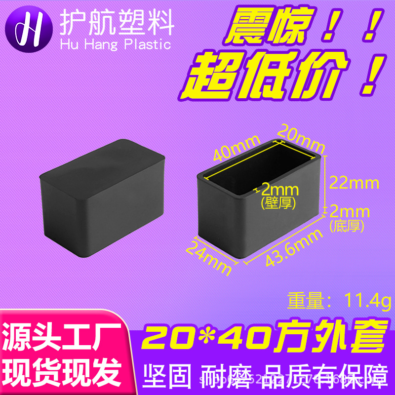 20*40长方外套塑料套PVC桌椅脚防滑塑胶套耐磨脚垫不锈钢管套降噪