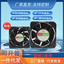 IP68防水风扇户外防潮48V220V工业超音波加湿器制冷通风机换气散