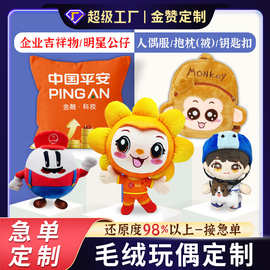 玩偶公仔毛绒玩具卡通企业吉祥物来图订做布偶娃娃logo来图定制