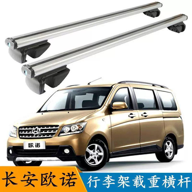 Багажная стойка Changan Ouino перекладина универсальная багажная стойка Changan Ouwei модифицированная универсальная планка крыши