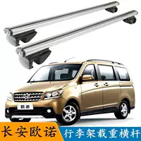 Багажная стойка Changan Ouino перекладина универсальная багажная стойка Changan Ouwei модифицированная универсальная планка крыши