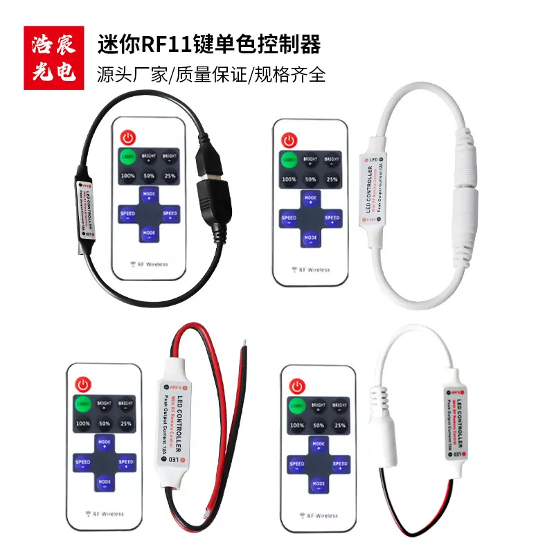 现货批发迷你RF11键单色控制器LED灯带无线射频单色调光遥控器