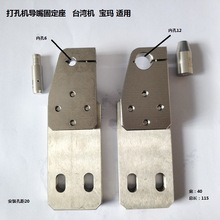 穿孔机眼模固定板打孔机固定板导向器夹具夹板细孔放电固定座