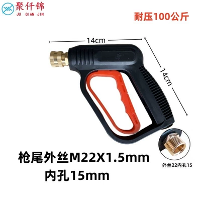 gun car wash water gun: High pressure car wash water gun - 01-quick-connect-short-gun-outer-wire-22-inner-hole-15-without-nozzle