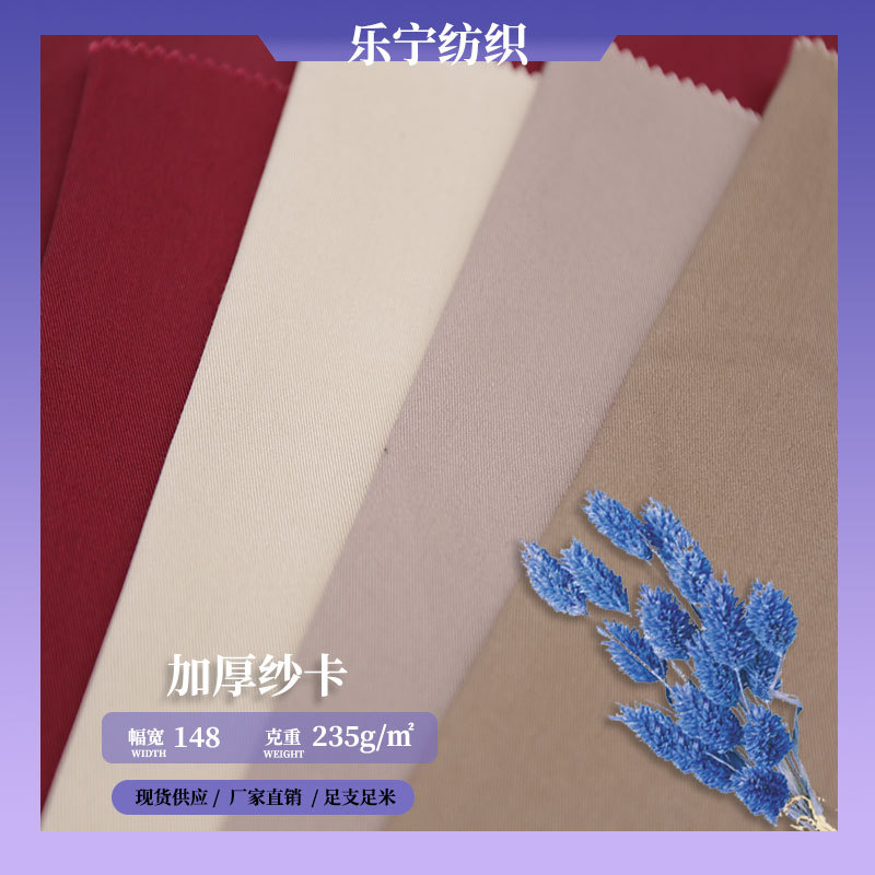 【现货直销】乐宁TWILL涤棉纱卡 T/C纱卡 80/20 斜纹布工作服面料|ru