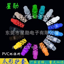 批发RJ45大孔径护套 彩色PVC保护套 五类水晶头护套 六类水晶头护