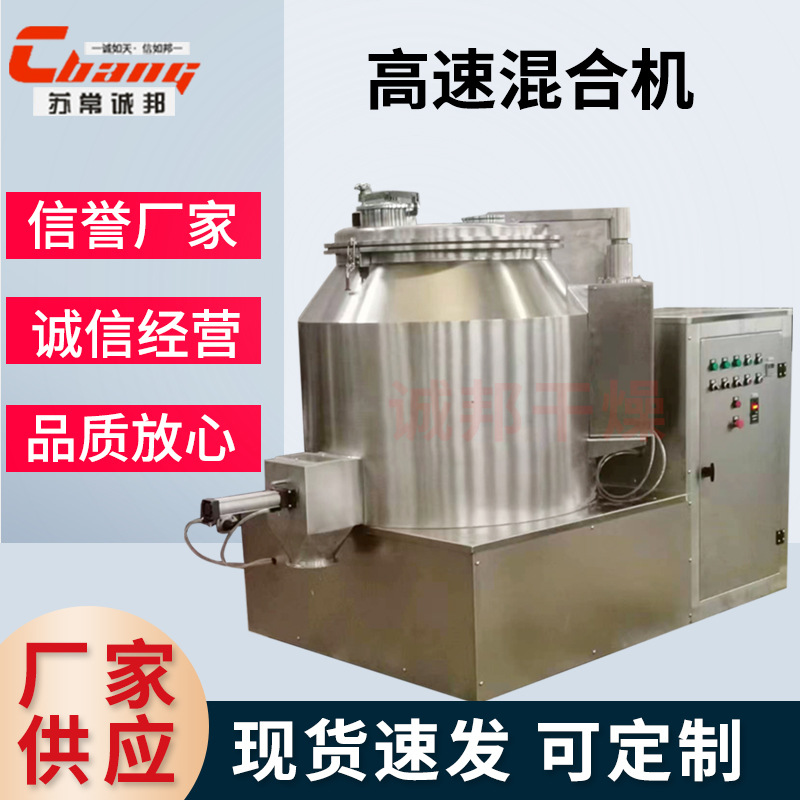 全新 塑料粉末实验室用高速混合机 化工食品搅拌除湿混料机