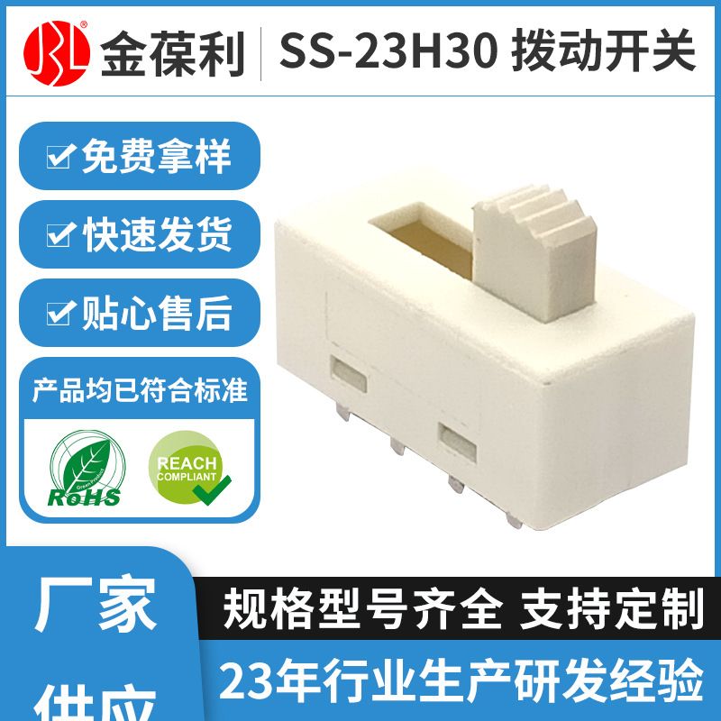 SS-23H30白色大电流拨动开关照明灯饰调色温两档三档四档波动开关