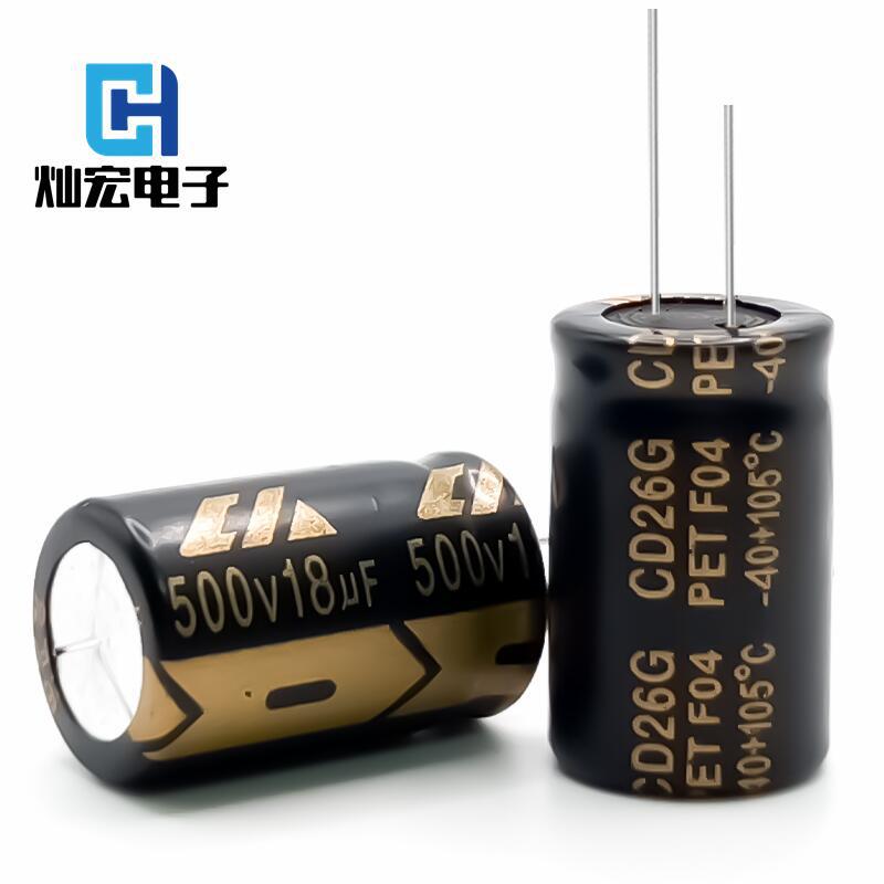 可替三洋引线铝电解电容18UF500V 13*21mm/16*20MM/长寿命/8000H