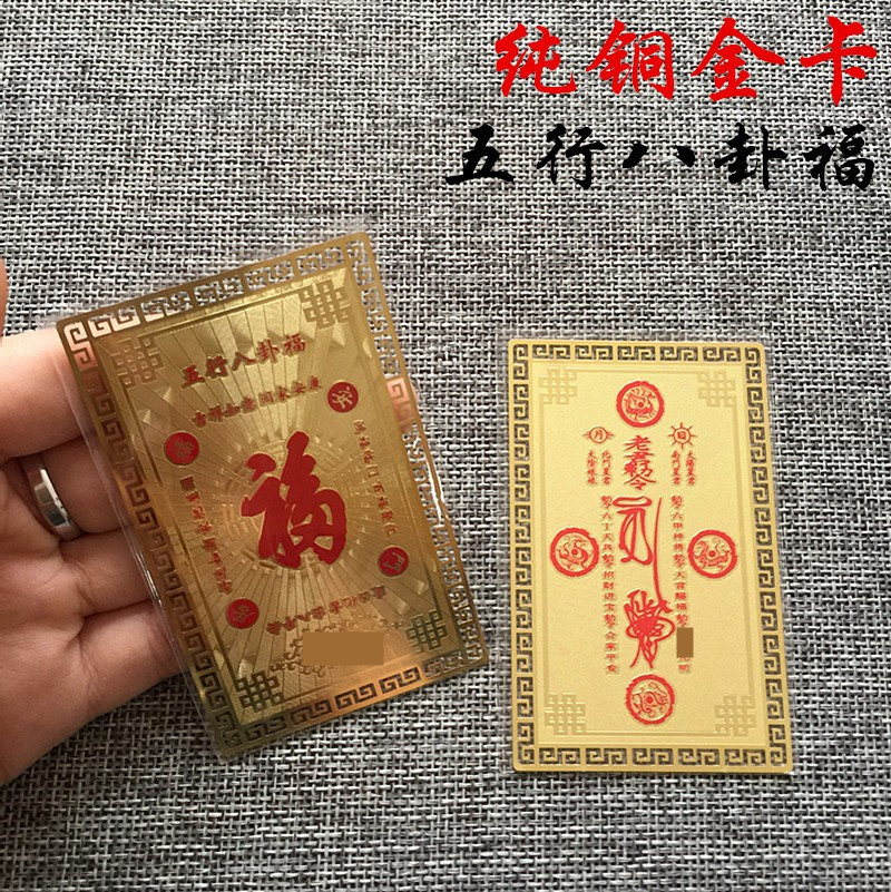 Factory supply Five Elements and Eight Trigrams metal cards, single-color copper cards, blessing cards for gold, wood, water, fire, and earth, gold cards