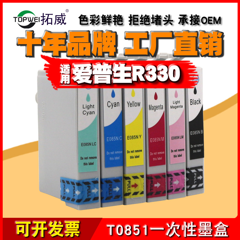 拓威耗材  适用爱普生R330一次性墨盒 1390打印机t60墨盒厂家批发