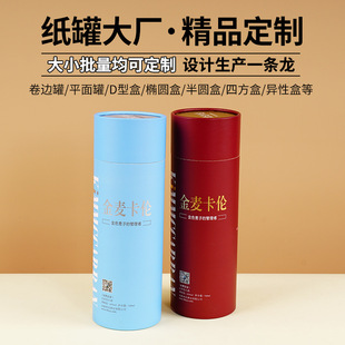 Packaging box custom tea cans tin cans paper cans gift box custom universal packaging box personalized custom design