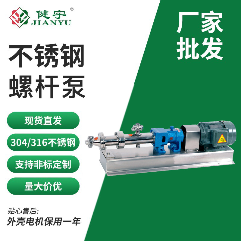 健宇G型不锈钢单螺杆泵浓浆泥浆加药泵输送污泥自吸高扬程耐腐蚀