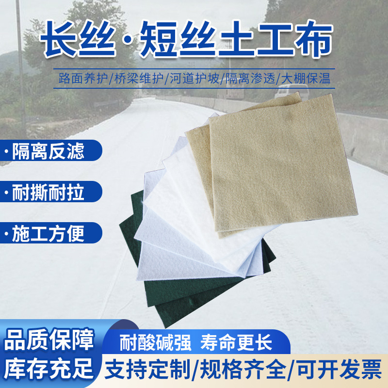 定制土工布公路养护毯园艺湖泊透水滤水堤坝绿化带长丝短丝工程布