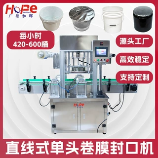 全自动大口径塑料桶铝箔膜封口机热压封口机铝箔膜封盖机酱料湿巾