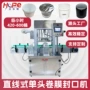 大口径热压自动塑料桶封盖机