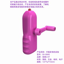 探索小子手摇发电机实验机械能电能物理科学科普儿童益智科教玩具