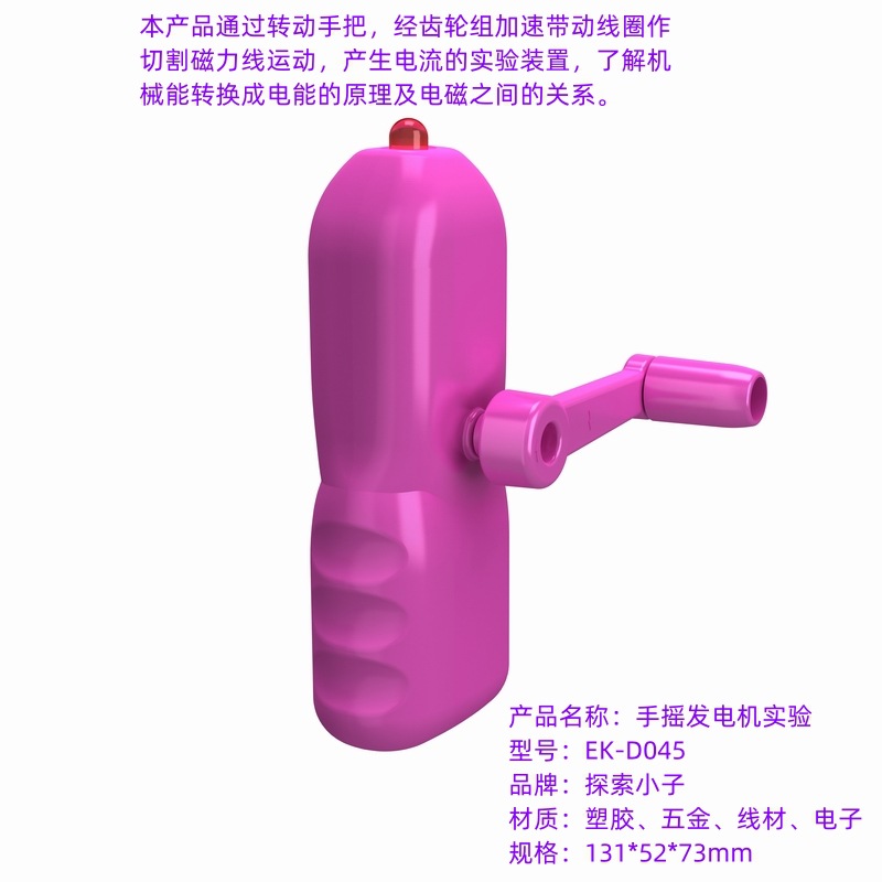 探索小子手摇发电机实验机械能电能物理科学科普儿童益智科教玩具