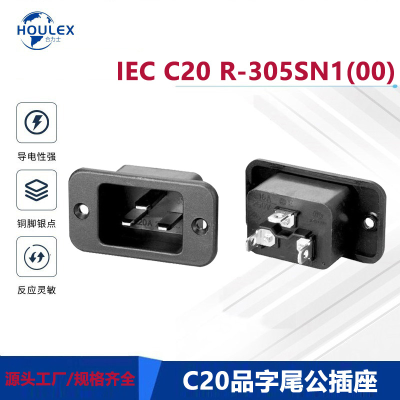 RICHBAY  ENEC认证 IEC C20电源品字尾插座 R-305（00）