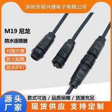 硕兴捷M19公母防水线马达新能源汽车LED照明渔船灯电源防水连接器