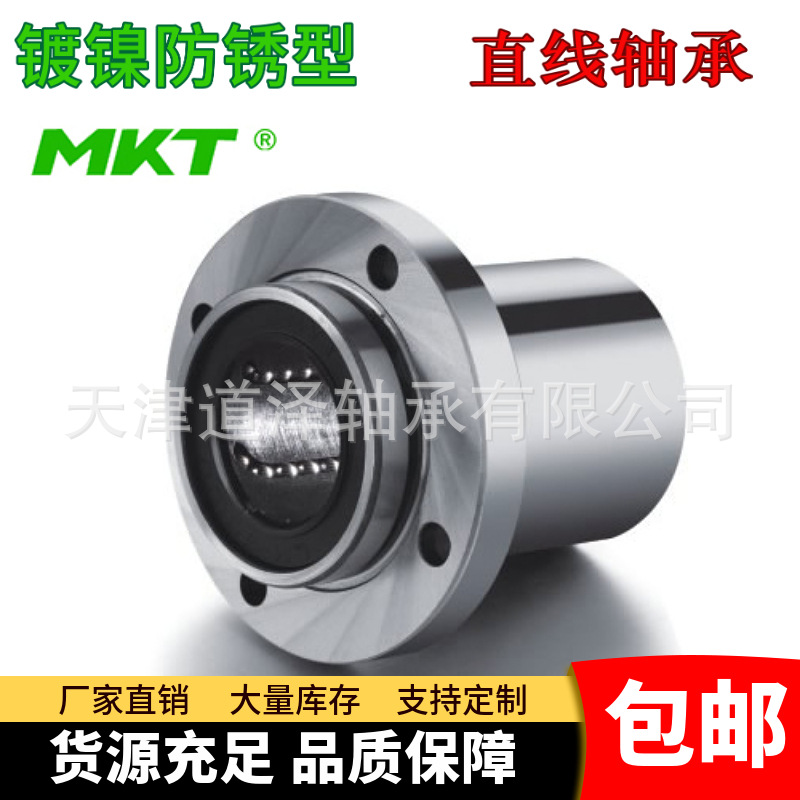 防锈直线轴承导向圆法兰LMFP6/8/10/12/13/16/20/25/30/35/40AUU