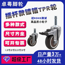 插杆脚轮家具轮1.5寸2寸3寸婴儿车健身器手推车TPR静音万向轮