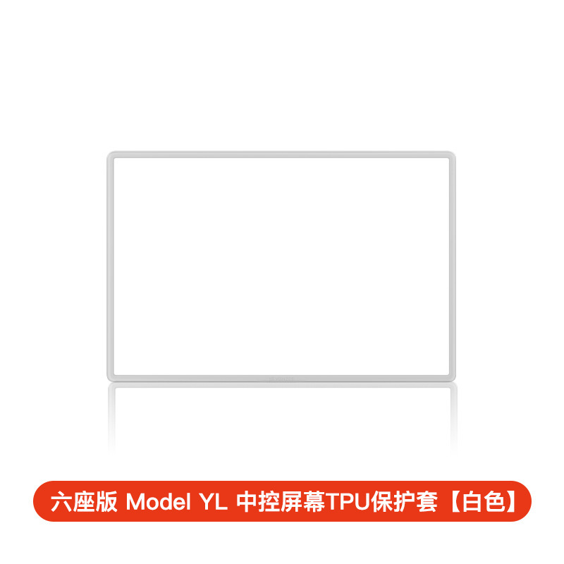 Six-seater model yl central control screen protective cover [white] tpu-boxed