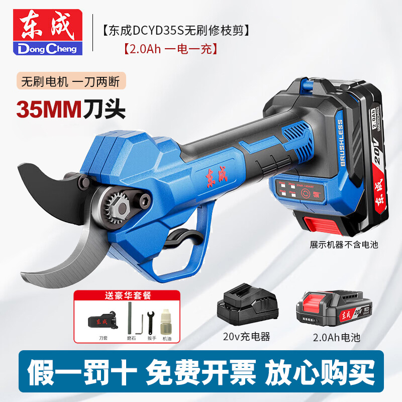Dongcheng tijeras eléctricas DCYD35S tijeras eléctricas de litio tijeras 20V tijeras de rama tijeras de rama gruesa tijeras de árboles frutales