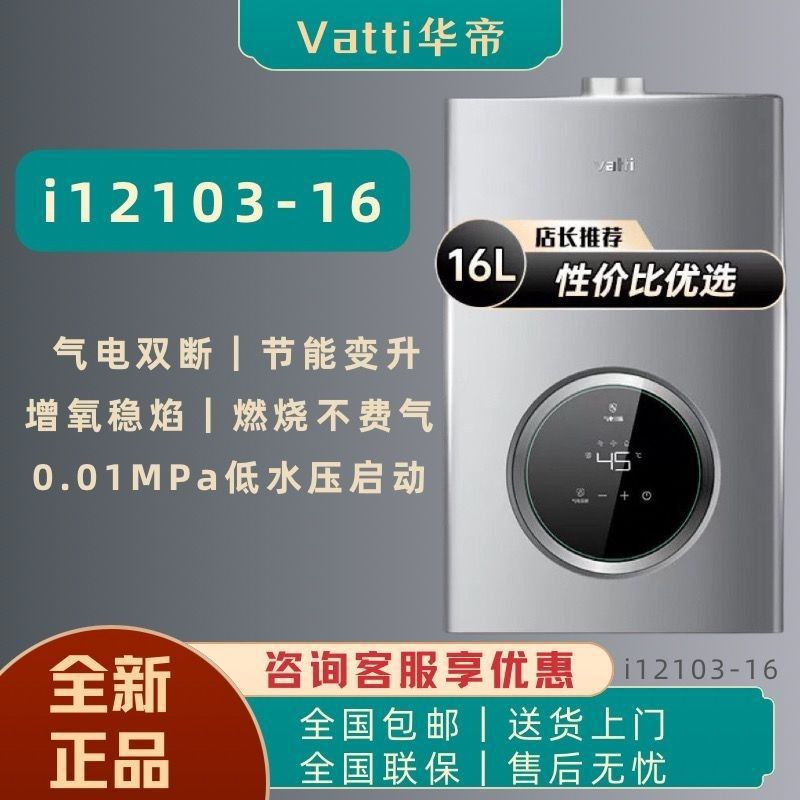 华帝燃气热水器16升强排式家用洗澡恒温天然气i12103-16官方