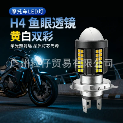 Motorcycle Headlight H4 Three-Claw White Motorcycle headlights, headlights