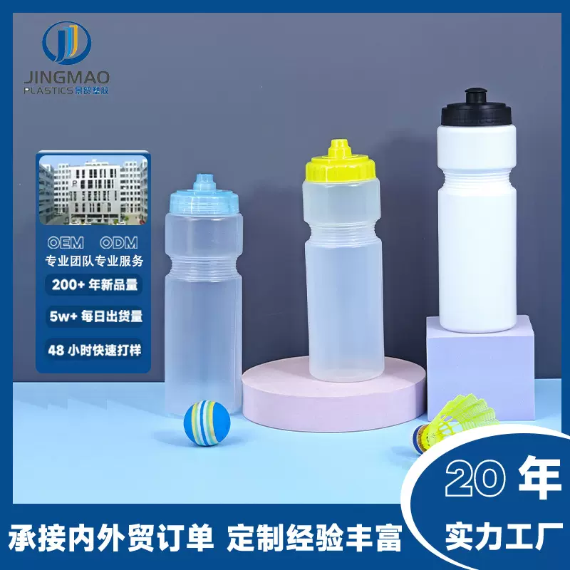 定制塑料自行车骑行登山运动水壶挤压吸嘴户外水杯密封防漏750ml