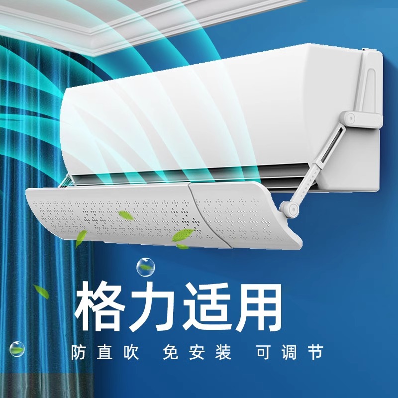 Aire acondicionado deflector de aire 2025 nuevo Gree anti-directo soplado placa de salida de aire deflector de guía de aire frío colgante general