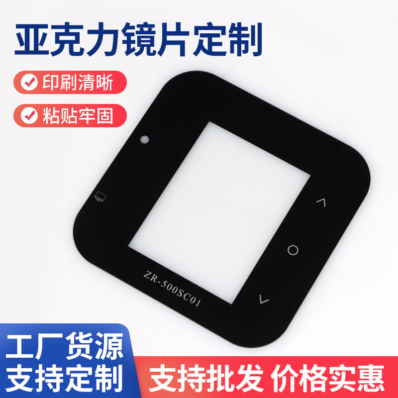 亚克力面板电器仪表标牌PC高清透明视窗镜片PVC触摸防刮花镜片