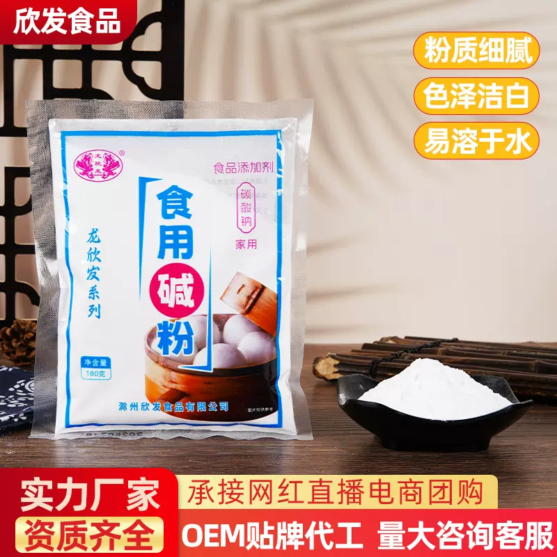 龙欣发食用纯碱粉180g*1袋面碱纯纯碱洗包装餐具洗碗食品级可食用