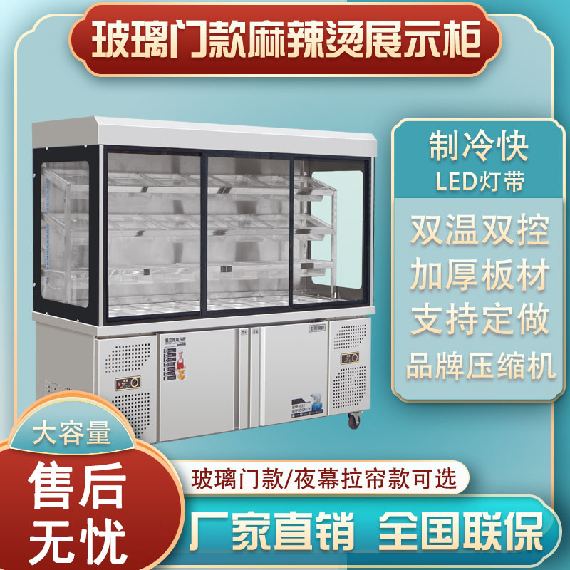 凯丽特麻辣烫展示柜商用点菜柜烧烤冒菜串串保鲜柜冷藏冷冻冰柜