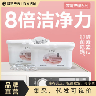 Netease Strict Selection of Plant Enzyme Concentrated Laundry Beads Strong Decontamination, Bacteria and Mite Removal, Perfume Type Fragrance-retaining Laundry Beads