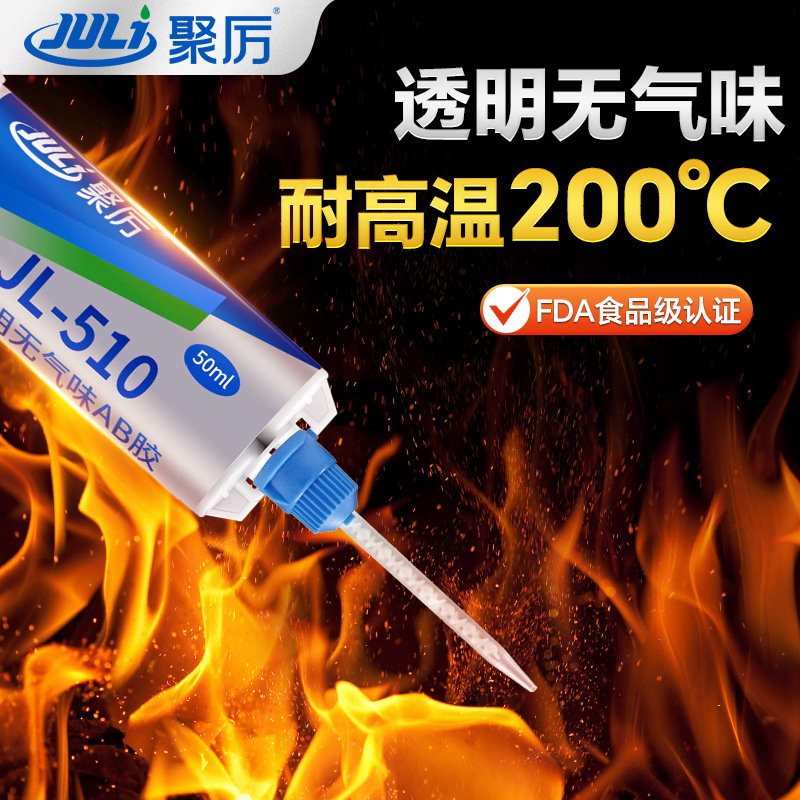 耐酸碱防腐结构AB胶水JL-510无气味耐200度高温透明环氧AB胶