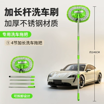 Car cleaning tools brush chenille car wash mop cleaning - 4-sections-of-stainless-steel-connecting-rod-146cm