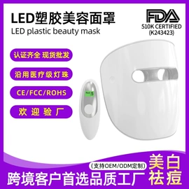 面罩美容仪;电子美容仪;生发仪、护发仪