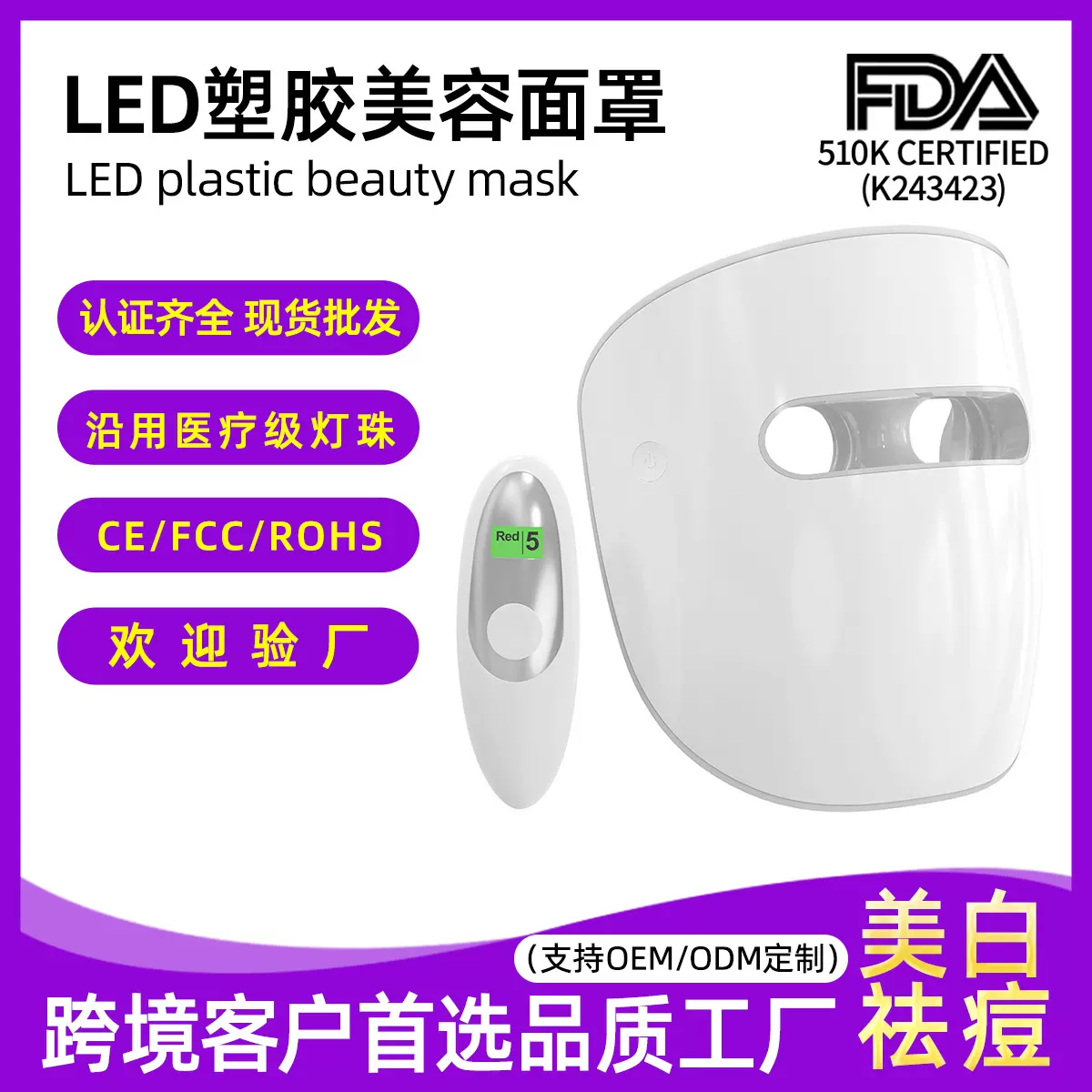 瑞音博FDA510K脸部嫩肤美容面罩红光红外光疗面罩美容仪led面罩