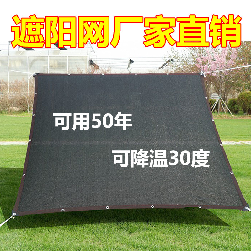【.人收藏】遮阳网防晒网加厚加密遮光隔热网家用遮网户外庭院
