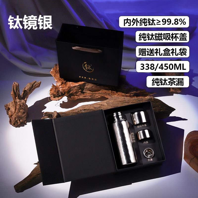 高颜值磁吸钛杯纯钛保温杯两用轻奢商务便携茶水分离纯钛杯礼盒装|undefined