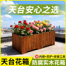 防腐实木花箱种植箱花盆户外庭院露台长方形种菜盆阳台室外组合