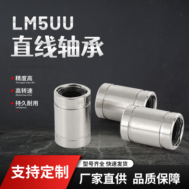 腾易轴承  厂家直供LM系列轴承 5*10*15机械设备用LM5UU直线轴承