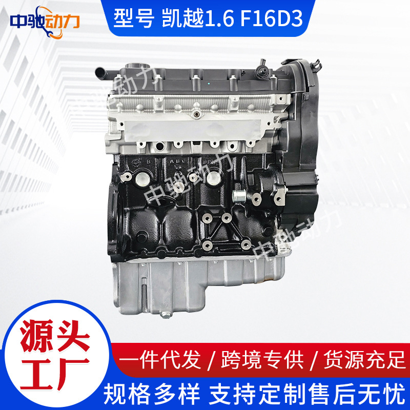 Buick Engine Assembly 1.6L for Buick Excelle F16D3 (Engine assembly)