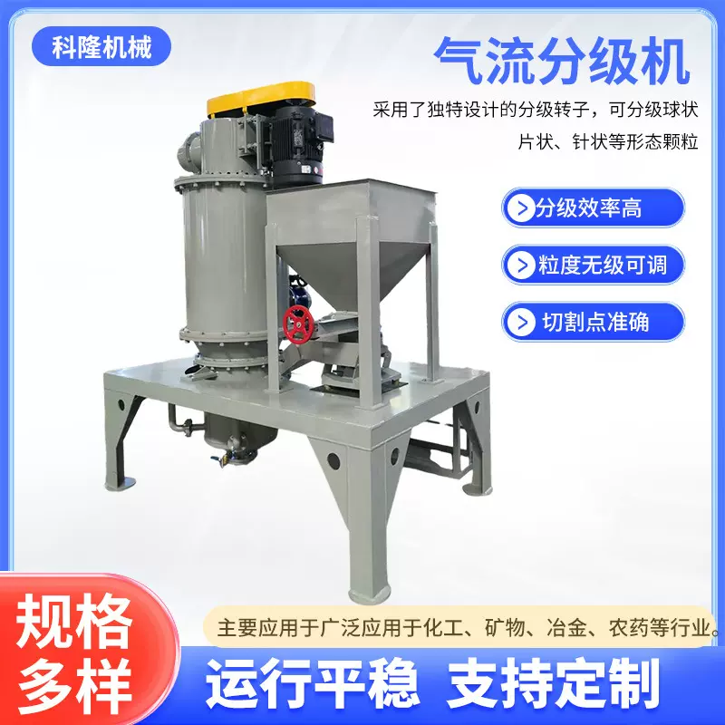 气流分级机化工冶金陶瓷医药方解石重晶石多颗粒粒度多级分选设备
