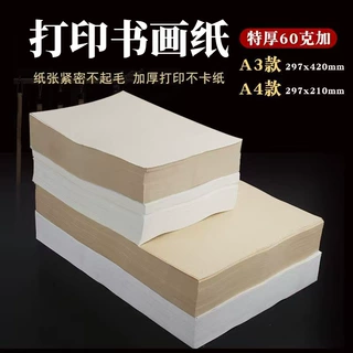 特厚打印书画纸A4半生半熟A3书法纸喷墨激光喷绘打印纸书画纸熟宣