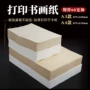 喷绘打印特厚a3书画纸