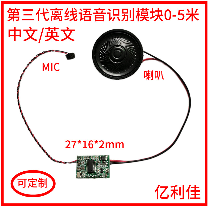 离线语音识别模块 中英文指令唤醒词 高灵敏度智能家具控制板